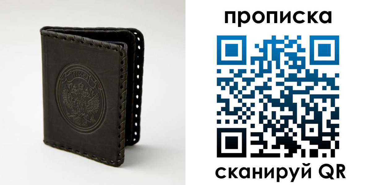 прописка законно в Лузе