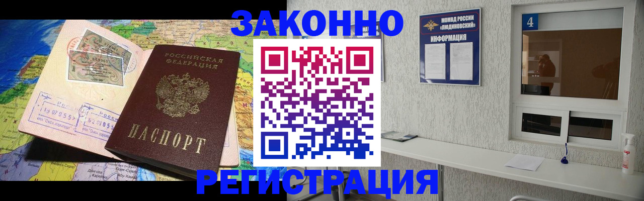 временная прописка в Лузе