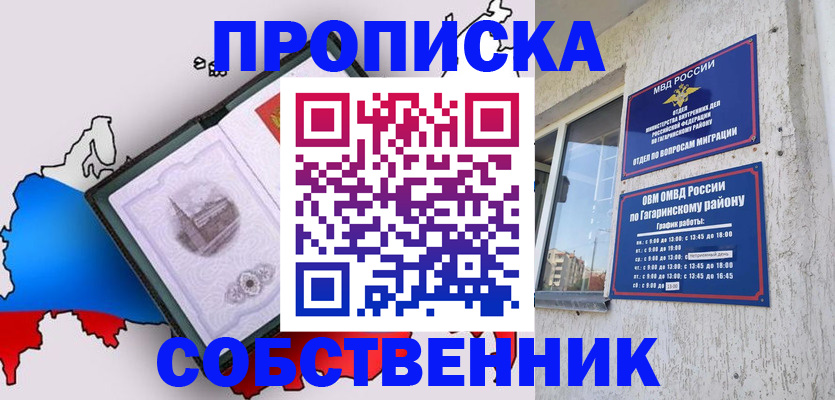 временная прописка в Лузе