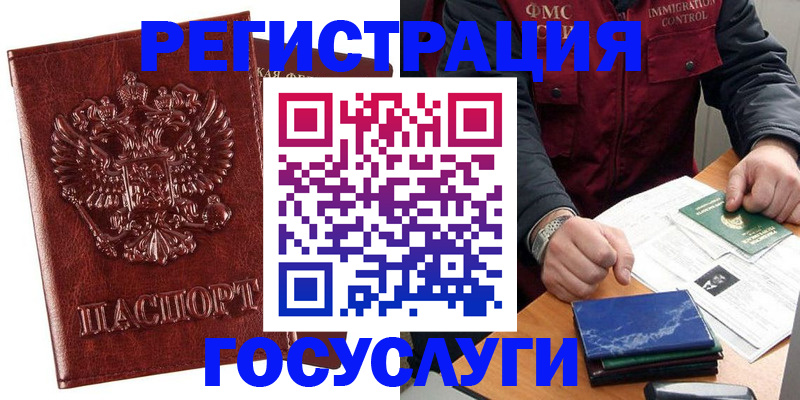 временная регистрация законно в Лузе