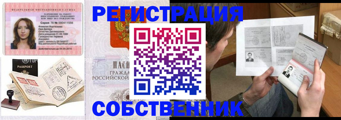 временная регистрация купить в Лузе